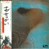 Pink Floyd : Meddle, LP Gatefold, EMI-Harvest EMS-80322 (con OBI e inserto)